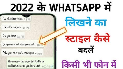 Whatsapp में लिखने का स्टाइल कैसे बदले - How to change Font style in any android phone | Whatsapp