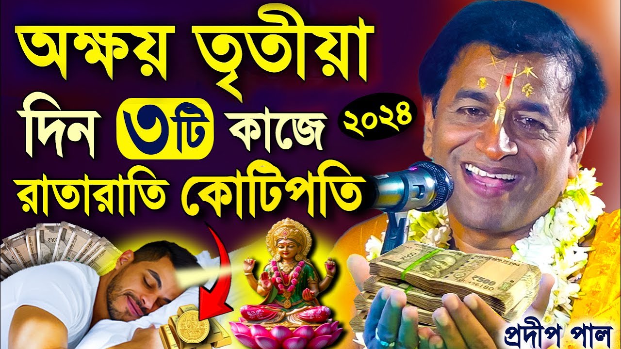                 pradip pal kirtan