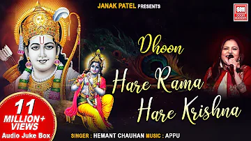 हरे रामा हरे कृष्णा | Hare Rama Hare Krishna Dhun | Sadhana Sargam | Audio Jukebox