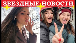 ХАНДЕ ЭРЧЕЛ И КЕРЕМ БЮРСИН/ НОВОСТИ О ЗВЕЗДАХ