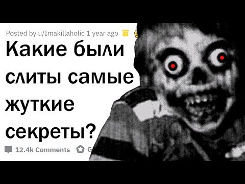 Видео: ЖУТКИЕ ТАЙНЫ МИРА