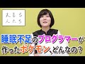 【大喜利】睡眠不足のプログラマーが作ったポケモン、どんなの?【大喜る人たち109問目】