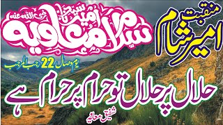 Manqabat 2022 - Hazrat Ameer e Muawiya | wah Muawiya | Hafiz Shafiq Muavia | Beautiful Niqabat HSM