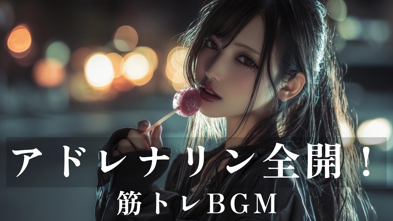 【Eurobeat × Rock】あなたの可能性に限界はない🔥/筋トレ/作業用/ドライブ/気分転換