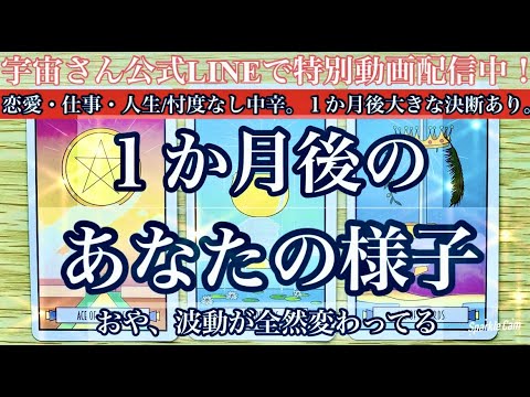 恋愛 仕事 人生 忖度なし中辛 おや 波動がすっかり変わってるね 1ヶ月後のあなたの様子 Youtube 恋愛 仕事 人生 忖度なし中辛 おや 波動がすっかり変わってるね 1ヶ月後のあなたの様子 Youtube