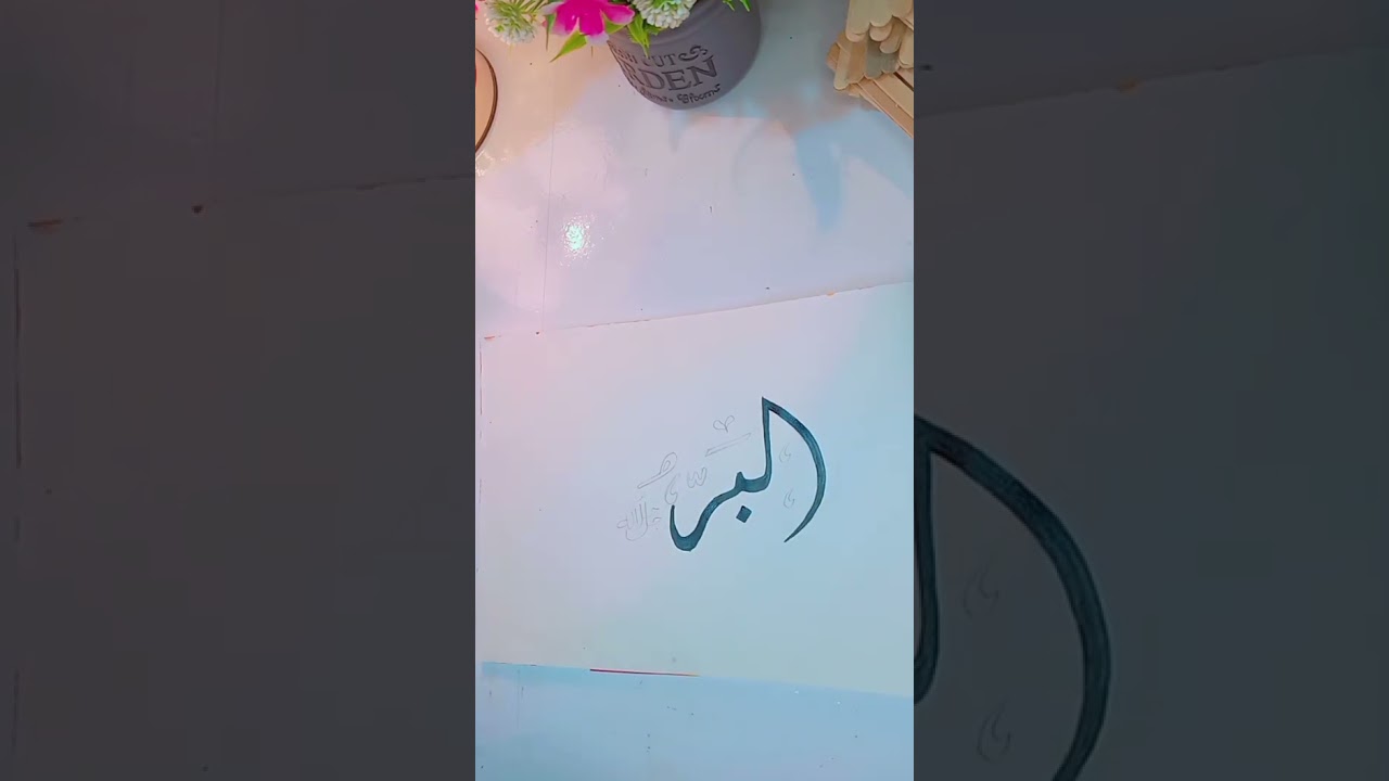 ✨Al-Barr Beautiful name of Allah Arabic Calligraphy #99NamesofAllah #artshorts #shorts #craftbysara