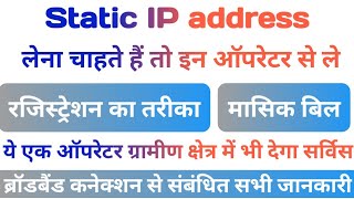 static ip kaise milega,static ip kya hota hai,broadband static ip,bsnl,airtel,jio fiber,plans,hindi