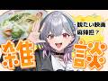【雑談】見たい映画の話をする深夜の雑談!飯テロもあるよ! #北条なぎさ #vtuber #新人vtuber