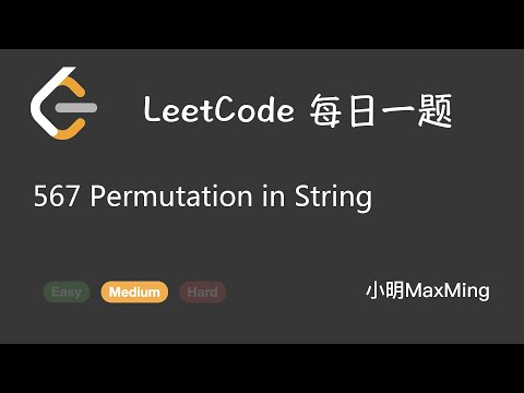 LeetCode 每日一题 Daily Challenge 567 Permutation in String