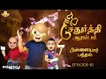 Filmymoji tamil  chathurthi arambam  pillayar panthal  episode  1  middle class madhu  mcm