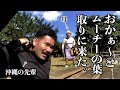 【コラボ】ムーチーな沖縄親子【地元の先輩まさとしにーにー#130】
