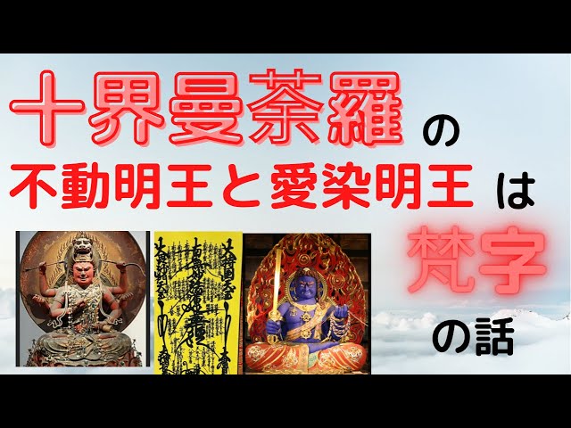 柘植！お不動様、大日如来様、愛染明王様、火龍神様、曼荼羅！すごい安心！すんごい！ sddefault.jpg