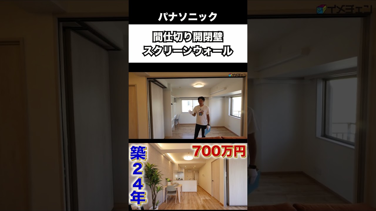 Panasonic Openable Partition Screen Wall #shorts - YouTube