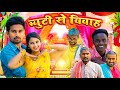 Marriage with beauty  marriage with beauty real roshan vines full comedy