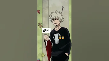 باكوغو بحياته ماكان عصبي 