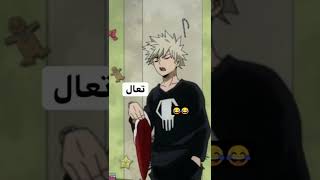 باكوغو بحياته ماكان عصبي😂