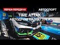 Time Attack: чемпионат Италии на автодроме Валлелунга