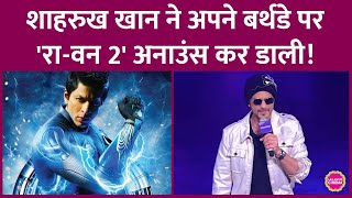 Shahrukh Khan अपने Birthday पर Ra-One 2 पर बोले, कहा- Anubhav Sinha ने चाहा तो बिल्कुल बनाएंगे