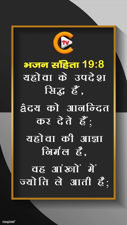psalm-chapter-19-verse-8-message-christjesus-god-jesus-gospel