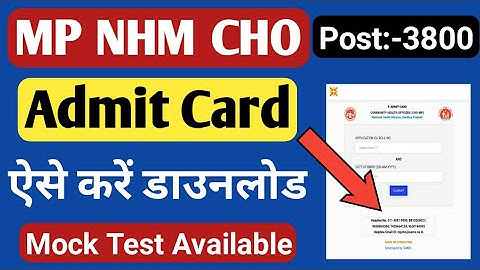 MP NHM CHO ADMIT CARD 2020 | MP NHM CHO ADMIT CARD KAISE DOWNLOAD KARE | HOW TO DOWNLOAD MP NHM CHO