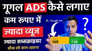 YouTube Par Google Ads Kaise Lagaye 2024 Me || Google Ads Se Video Pramote Kaise Karen ||
