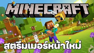 🔴Minecraft - EP00 : พักสมองจากเกมหมา ขอมาชิลๆหน่อยละกัน