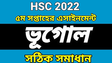 HSC 2022 5th Week Geography Assignment | এইচএসসি ২০২২ ৫ম সপ্তাহের ভূগোল এসাইনমেন্ট সমাধান