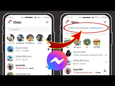 Исправить отсутствие синхронизации истории чата в Messenger, не отображается проблема 2024