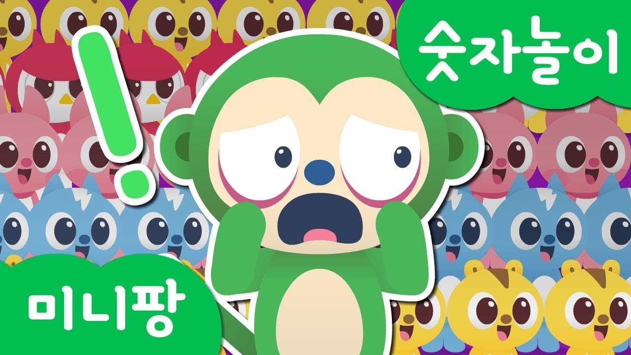 미니특공대 숫자놀이 | 복제놀이 | 진짜 미니특공대는 누구?!! | 재키 등장! | 미니팡TV 숫자놀이!