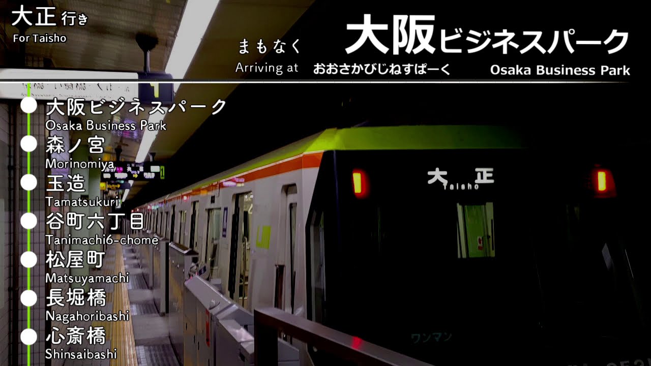 【秀平 真由美】長堀鶴見緑地線 門真南→大正