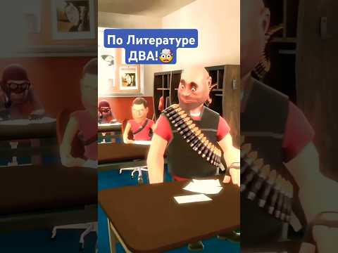 Школа, она такая... #прикол #humor #sfm #memes #юмор #мем #школа #school