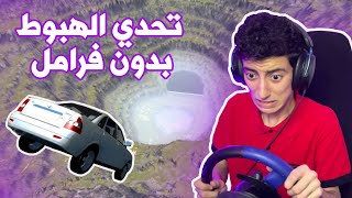 BeamNG Drive |  تحدي الهبوط من الجبل