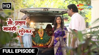 Sau. Pratap Mansi Supekar - कळेल का मानसीला भिराई देवाचा संकेत? - Full Ep 41 - Marathi  Drama Show