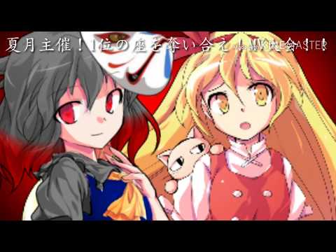 【東方PV】【夏月主催！1位の座を奪い合え！MV大会！！】指切り