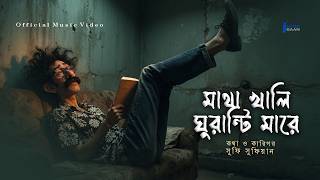 মাথা খালি ঘুরান্টি মারে | Matha Khali Ghuranti Mare | New Song 2026।  Political Satire । Jhijhigaan