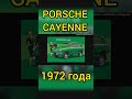 Что если бы Porsche Cayenne появился в 1972 году!?#shorts