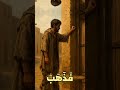 قصة الصحابي جليبيب زواجه المعجزة وشهادته البطولية  قصص اكسبلور  