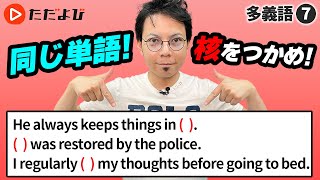 【英語】吉武優の一問一答講義! （多義語編#7) *