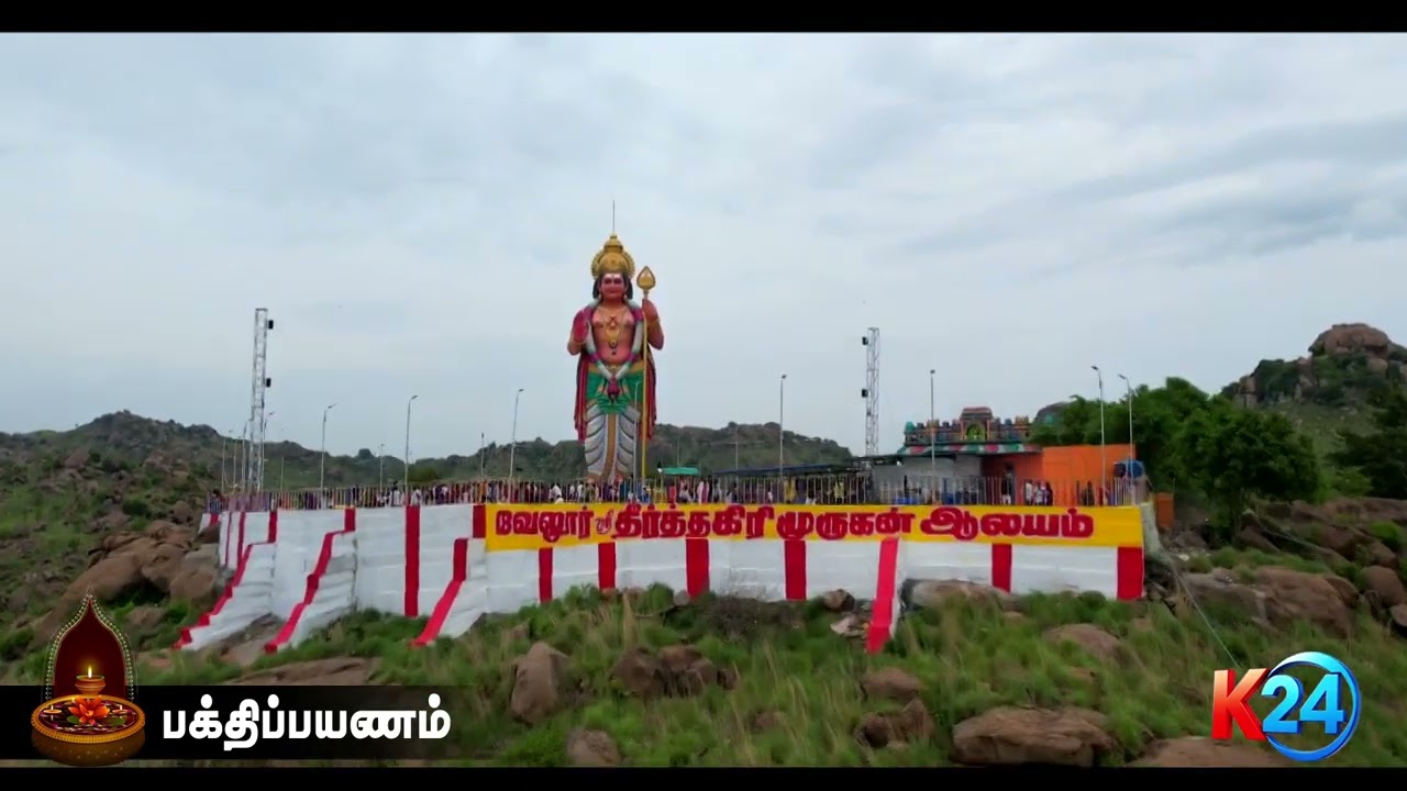 தீர்த்தகிரி வடிவேல் சுப்பிரமணிய சுவாமி கோயில் வரலாறு – Murugan Temple History, Significance