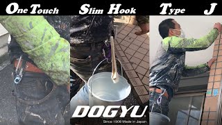 土牛産業㈱　ワンタッチ式スリムフックWSF-J 使用動画