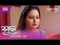 Bokul- বকুল | Promo | 12th June 2026 | Ep No 65