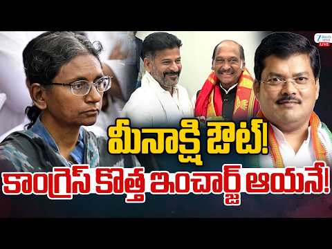 LIVE: Telangana Congress New Incharge | Meenakshi Natarajan | Mukul Wasnik | Zee Telugu News - ZEE24TELUGUNEWS