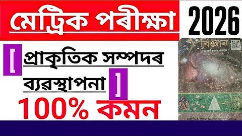 Class 10 science chapter 16  important questions answers HSLC 2026 #importantquestions 