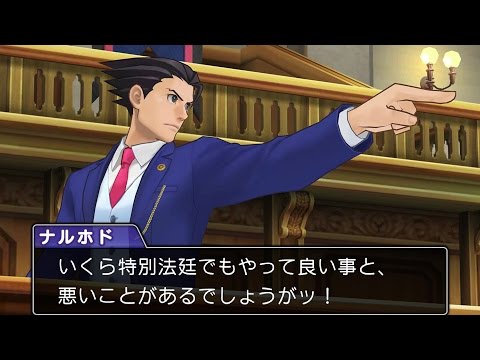 ニンテンドー3DS『逆転裁判６』 完成披露会 特別法廷