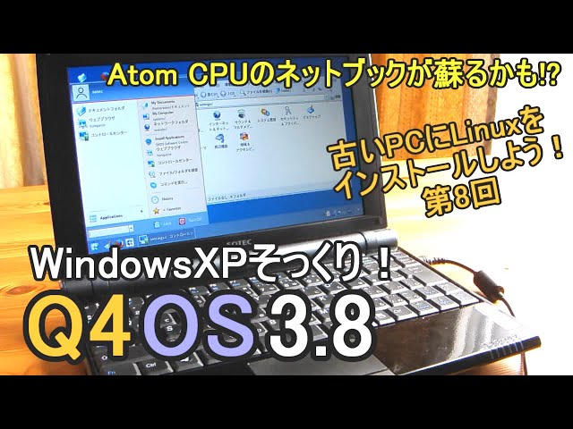 【Lenovo】IdeaPad Flex 10ノートPC Linux Q4OS