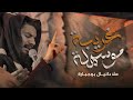 مو سهلة غريبة دانيال بوجبارة مو سهلة غريبة دانيال بوجبارة