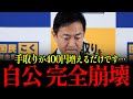 【国民民主党】「納税者は地獄行きです」とんでもない発言に玉木議員が緊急配信でブチギレ…【国民民主党/玉木雄一郎/榛葉賀津也/榛葉幹事長】