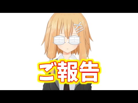 【ご報告】内緒にしていたことがあります【#062】