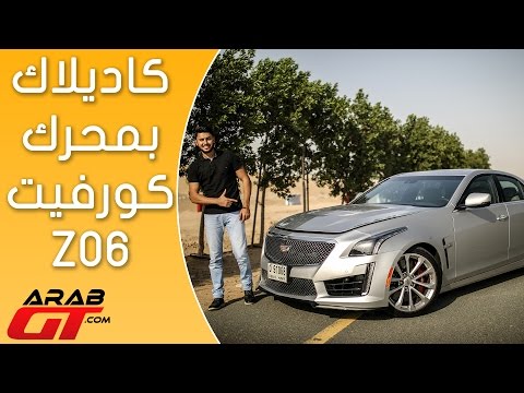 Cadillac CTS V 2017 كاديلاك سي تي اس - في