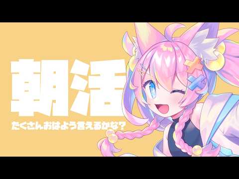 【#朝活】ゆるっとこそこそ話 #shorts #Vtuber